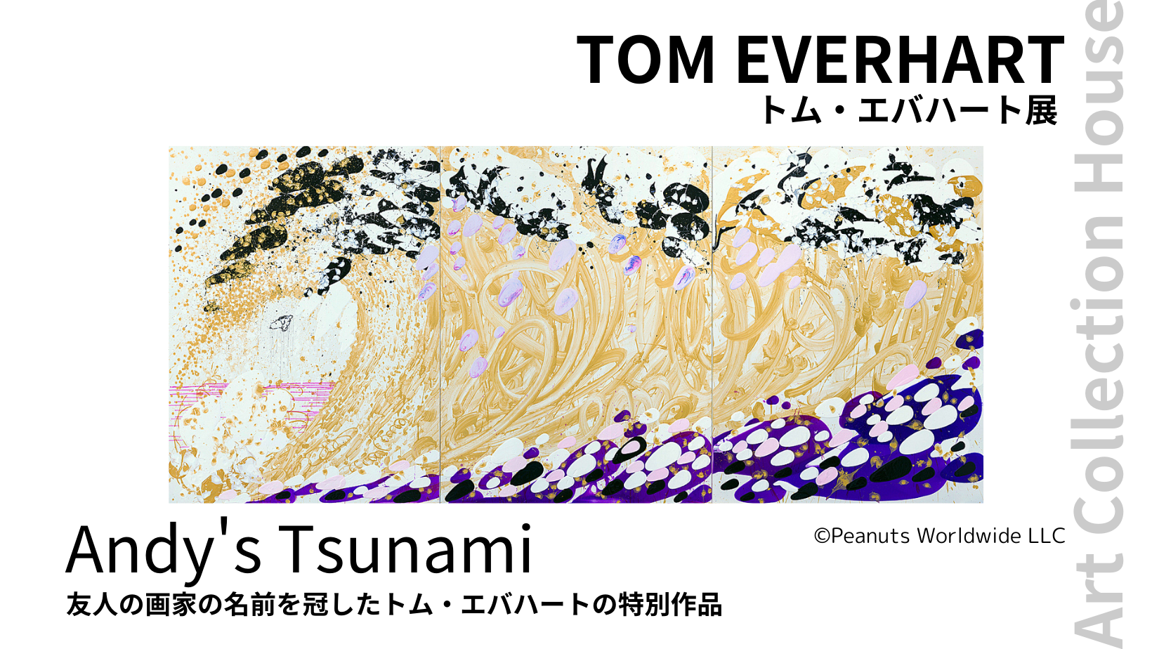 トム・エバハート展】2025'ゴールデンウィーク特別企画展開催