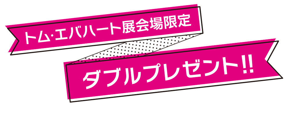 アートコレクションハウス創立40周年記念 特別企画 Wプレゼント