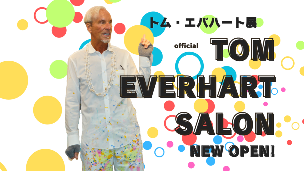 Tom Everhart Salonへようこそ！