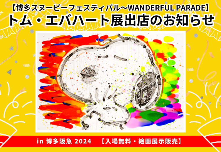 【博多スヌーピーフェスティバル〜WANDERFUL PARADE】