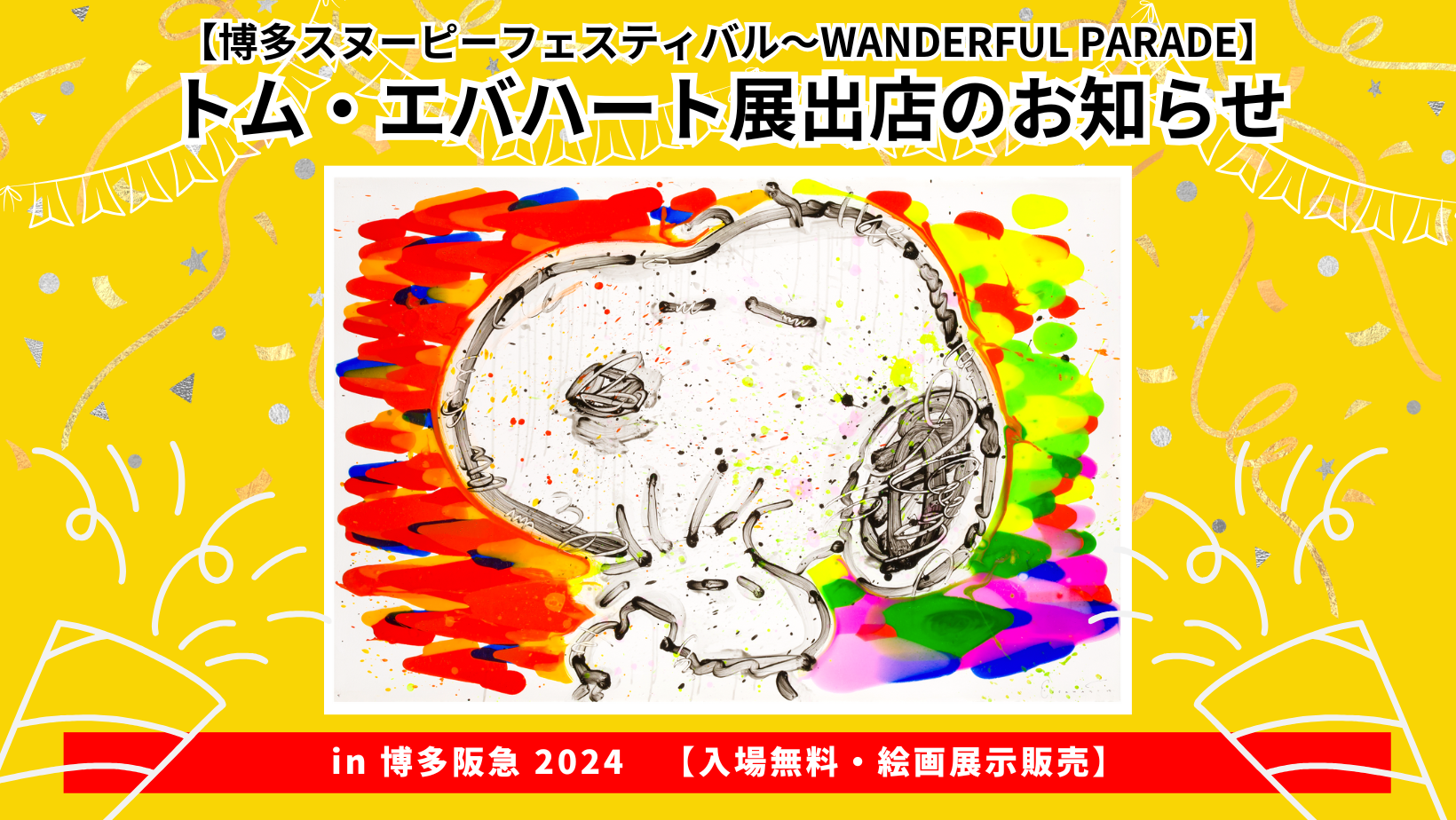 【博多スヌーピーフェスティバル〜WANDERFUL PARADE】