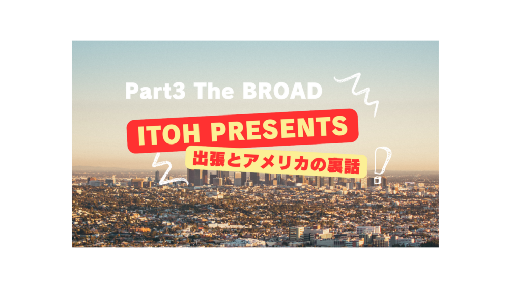 裏話 Part.3 the BROAD