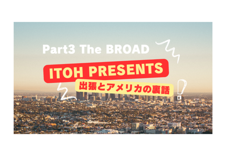 裏話 Part.3 the BROAD