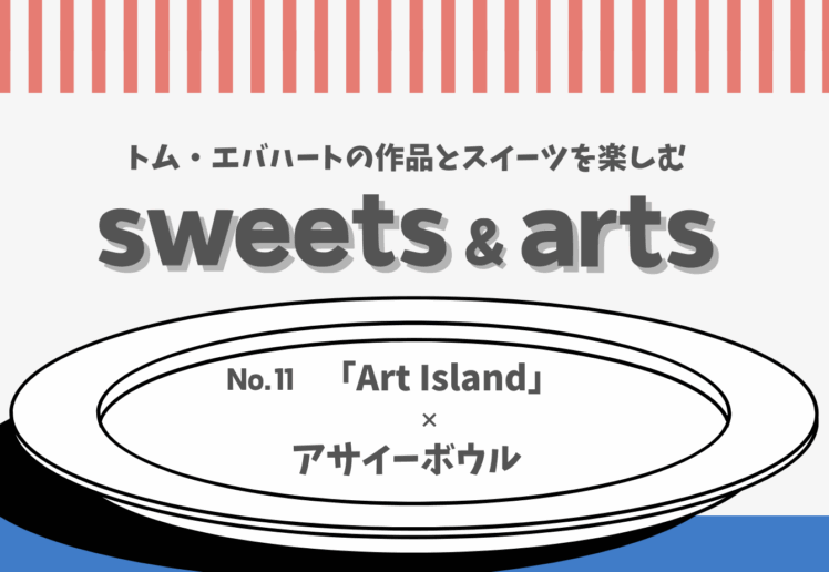 Sweets & Arts No.11「Art Island」× アサイーボウル