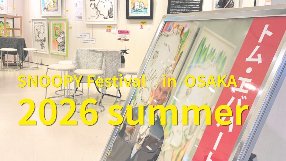 夏のスヌーピーフェス！in 大阪