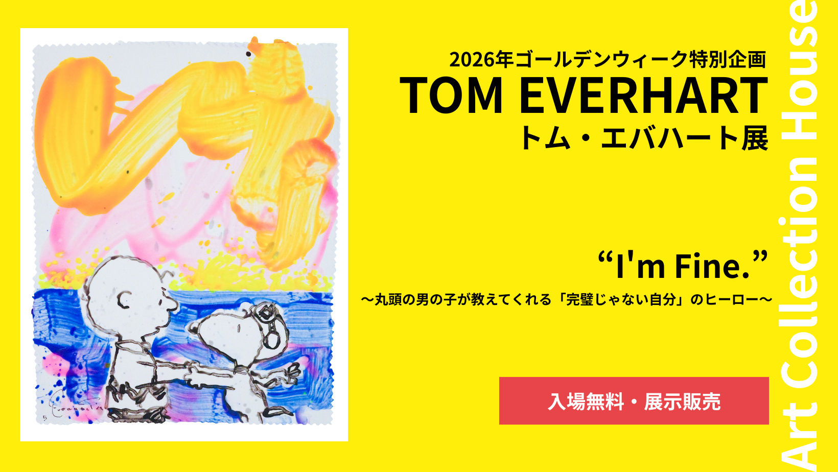GW企画特別展「”I'm Fine.”〜丸頭の男の子が教えてくれる「完璧じゃ